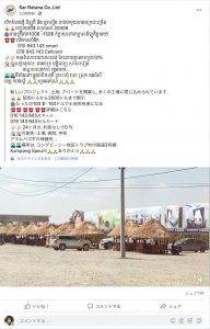 カンボジア投資物件販売方法