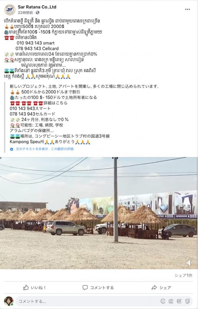 カンボジア投資物件販売方法