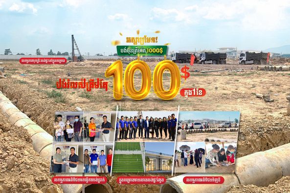 カンボジアの投資物件の売却用広告