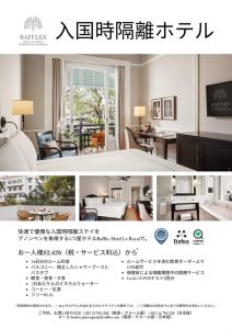 カンボジア隔離ホテルラッフルズ・ホテル