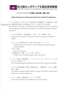 コロナ禍のカンボジアビザ取得方法